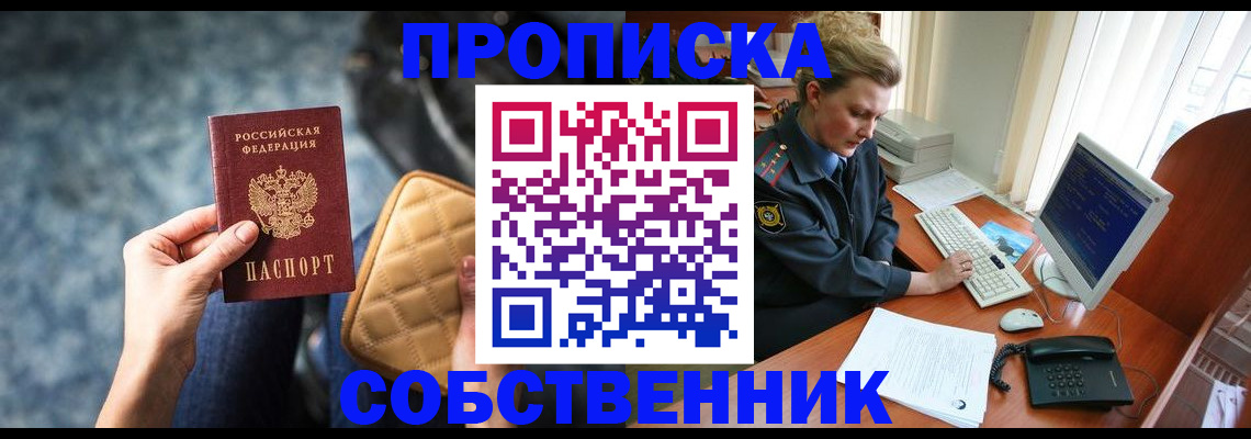 прописка поиск в Челябинске