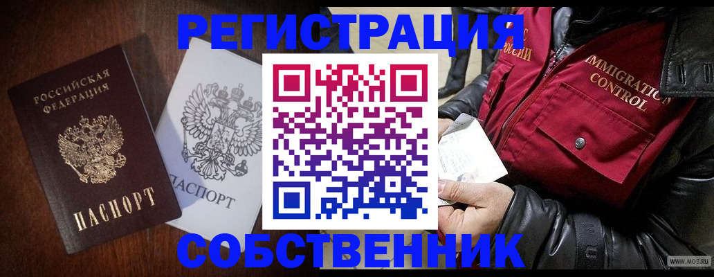где прописаться в Челябинске