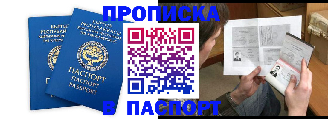 прописка гарантия в Челябинске