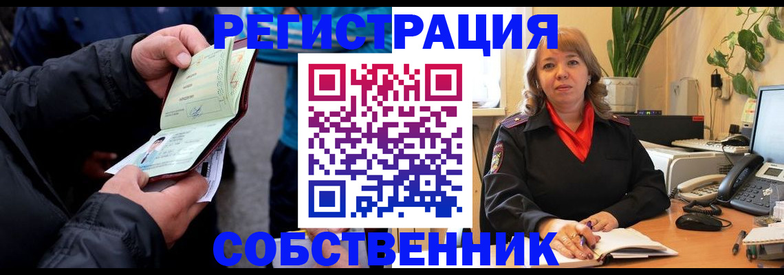 временная регистрация для школы в Челябинске