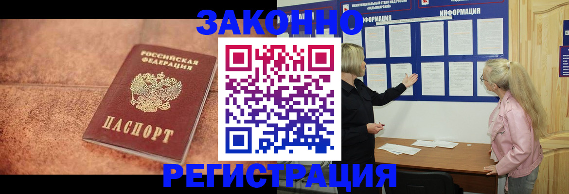 прописка для военкомата в Челябинске